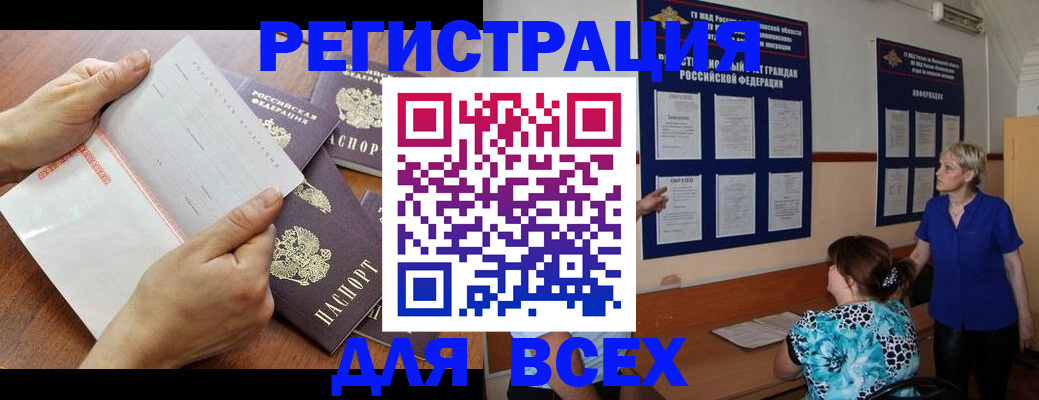 временная регистрация купить в Волгоградской области