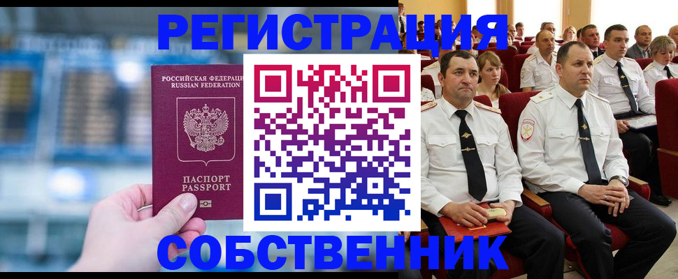 прописка от собственника в Волгоградской области