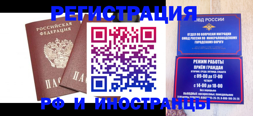 прописка штамп в Волгоградской области
