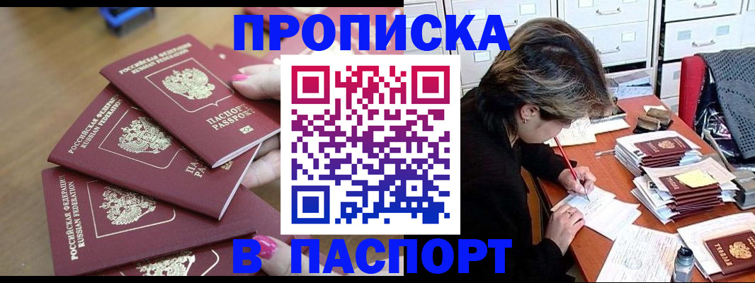 прописка штамп в Волгоградской области